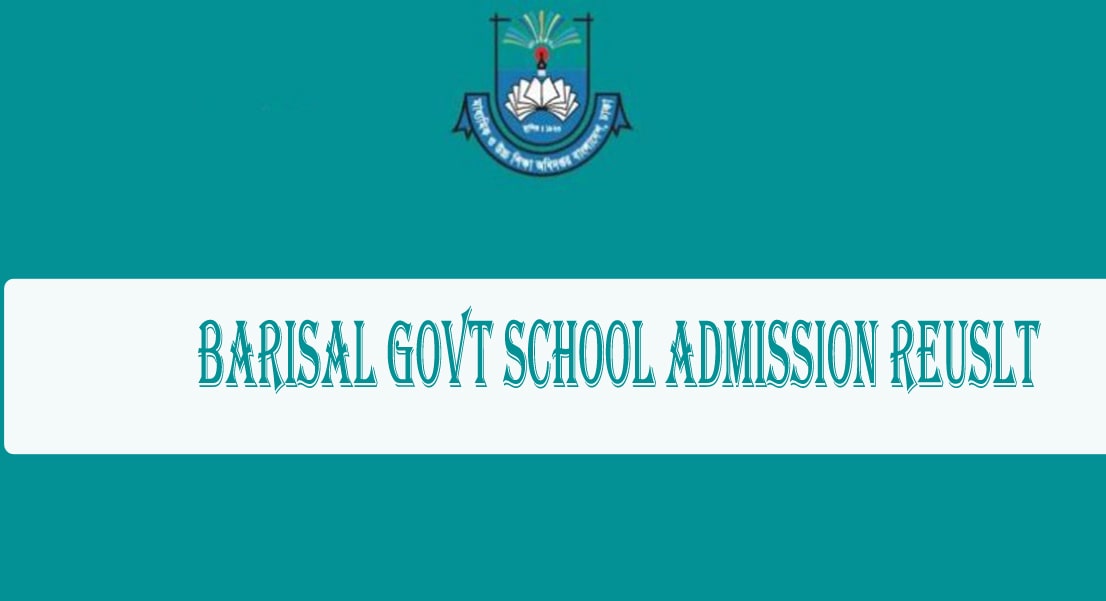 Barisal Govt School Admission Result 2021