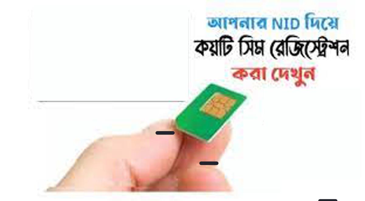 SIM Registration Check Online